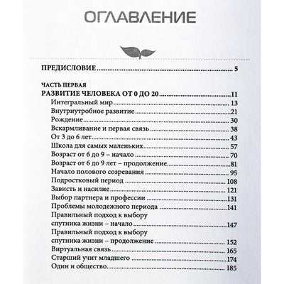 Michaelas Laitmanas „Žmogaus raida nuo 0 iki 20“