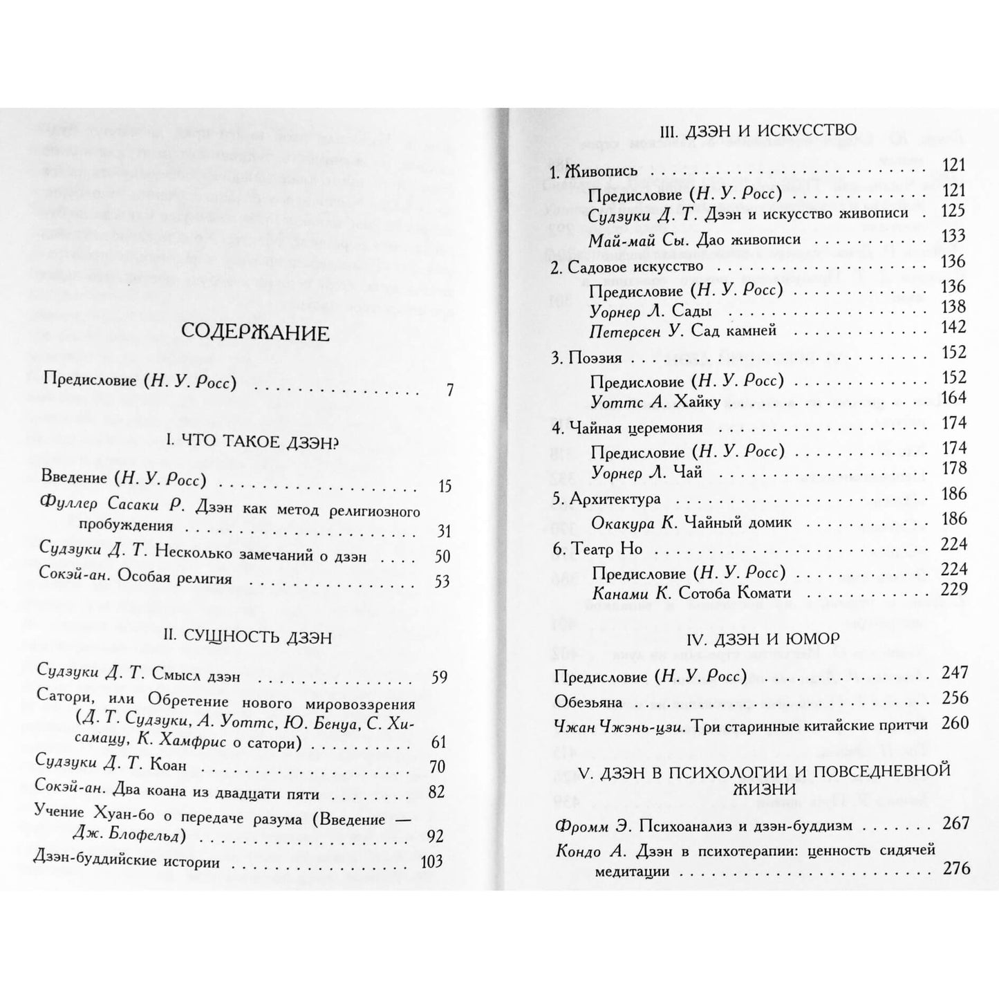 Мир дзэн / сборник