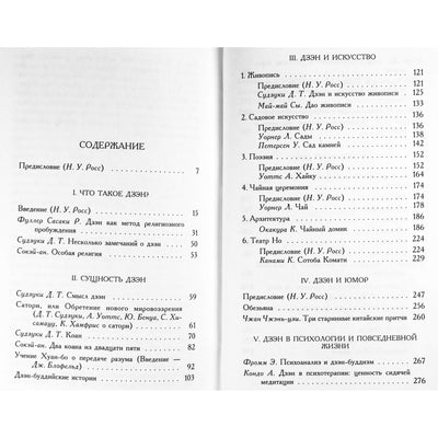 Мир дзэн / сборник