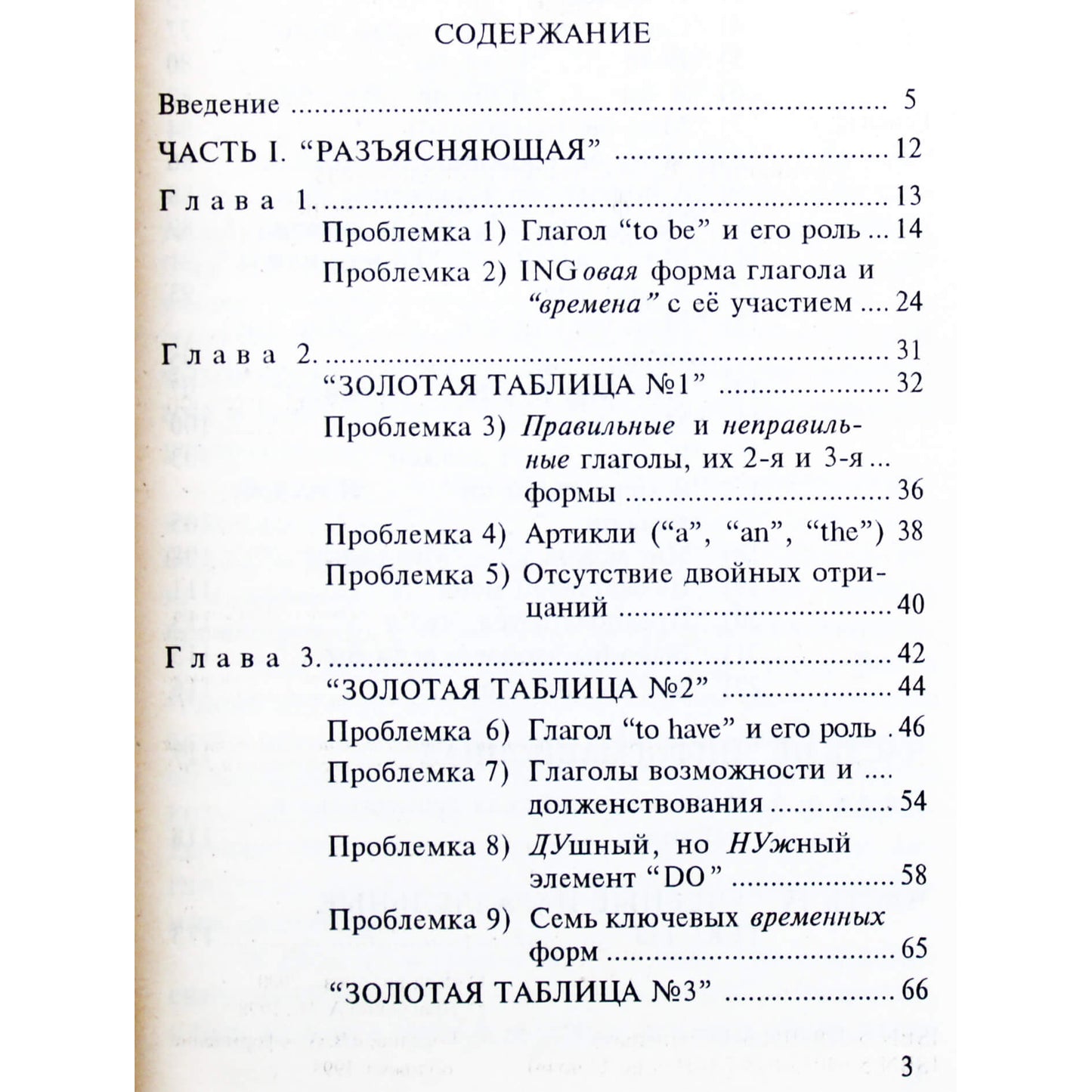 Александр Драгункин "Золотые таблицы и формулы английского языка"