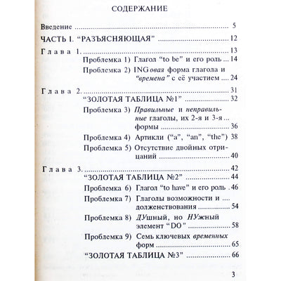 Александр Драгункин "Золотые таблицы и формулы английского языка"