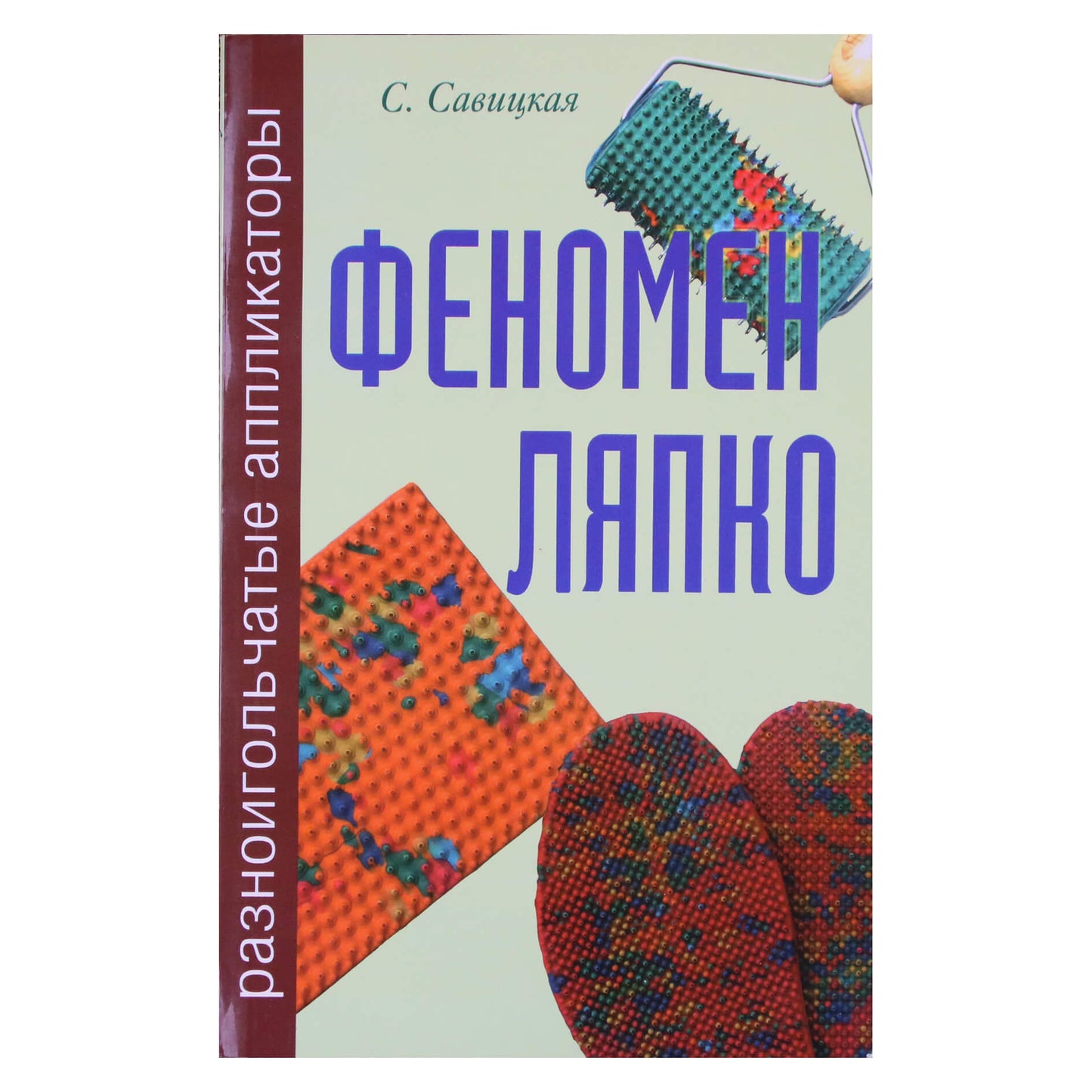 Светлана Савицкая "Феномен Ляпко"