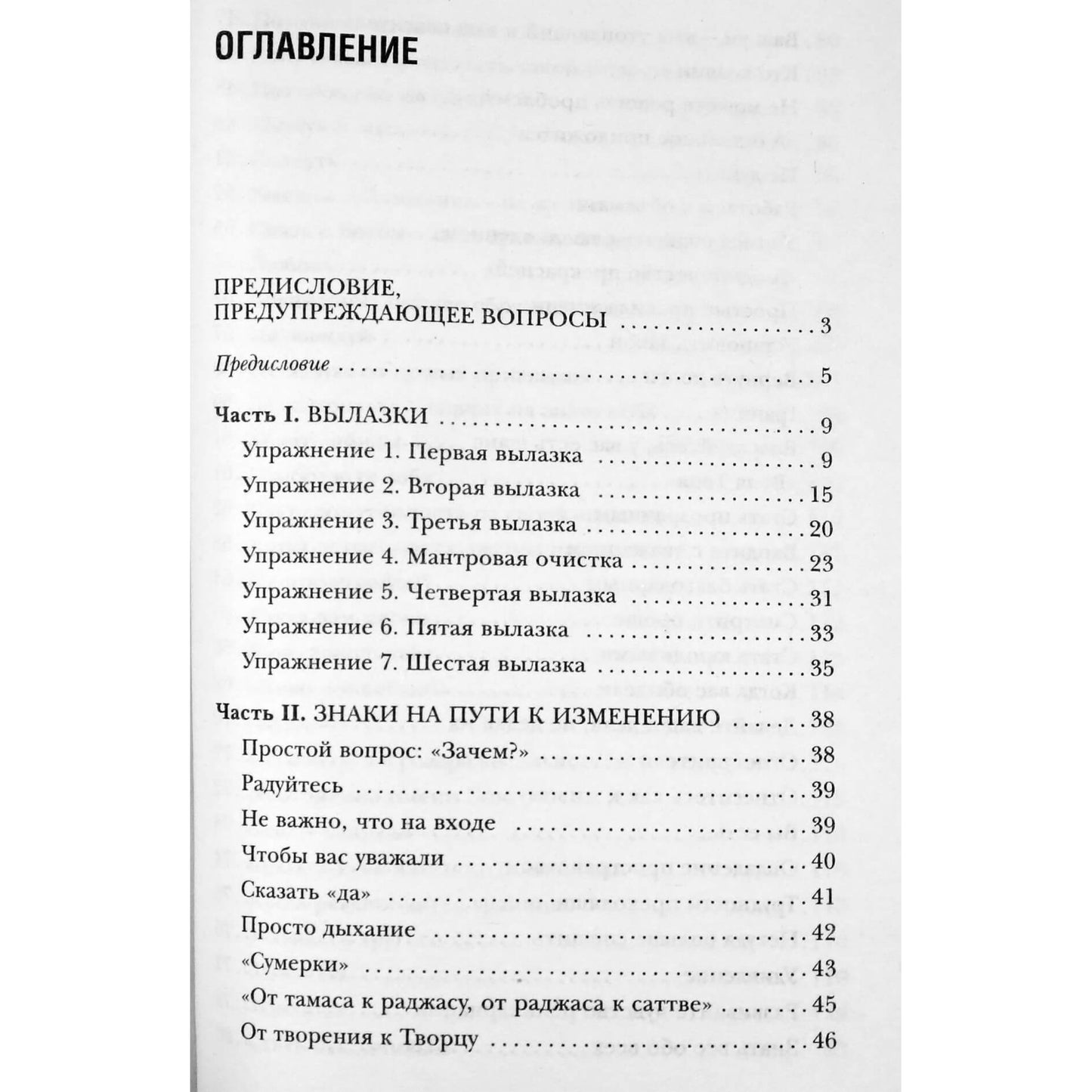 Konstantinas Sevastjanovas „Įsibėgėjimai į kitą gyvenimą. Paradoksali psichologija“