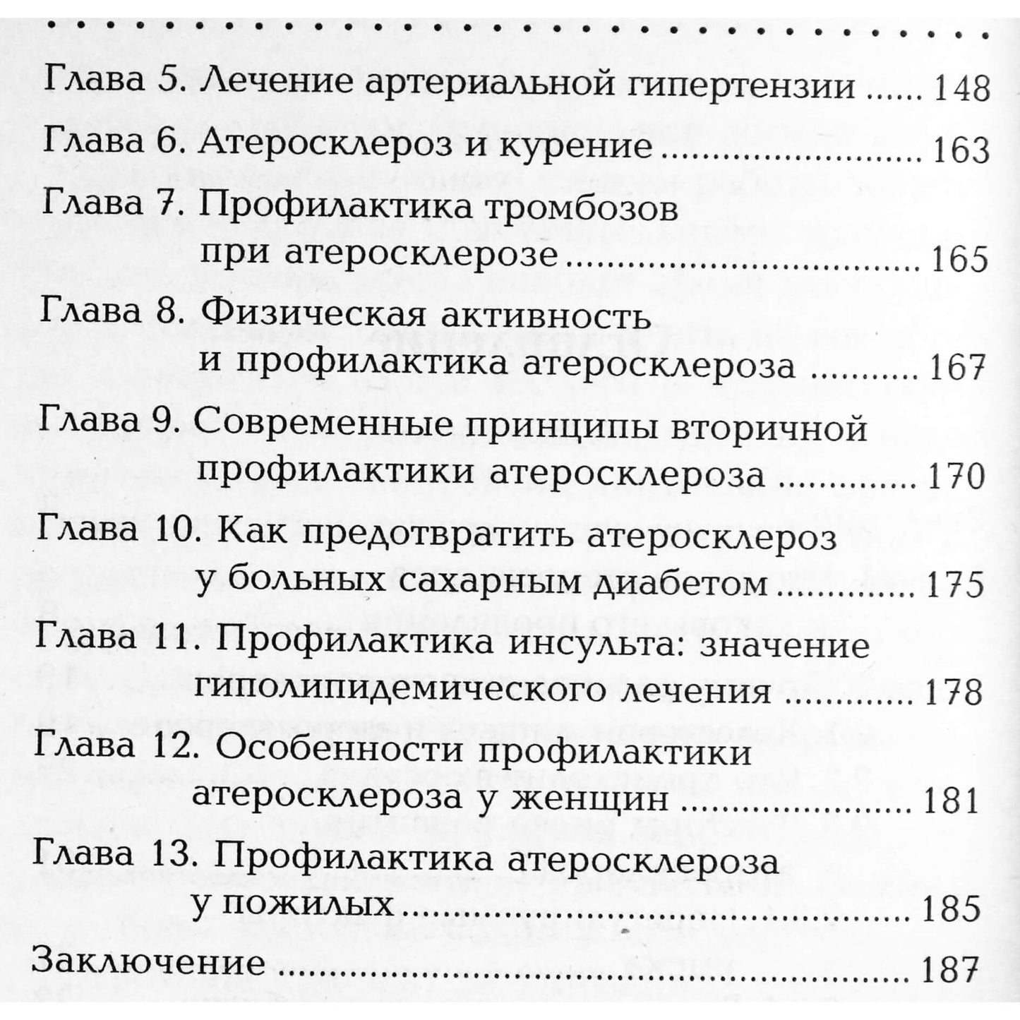 Елена Остроухова "Атеросклероз"