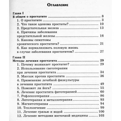 Елена Степина "Простатит: лечение народными средствами"