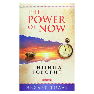 Eckhartas Tolle „Tyla kalba“