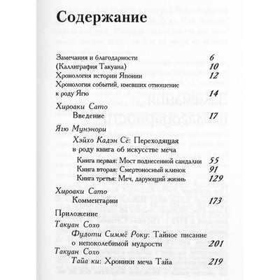 Yagyu Munenori "Heiho Kaden Se. Knyga apie kardo meną"