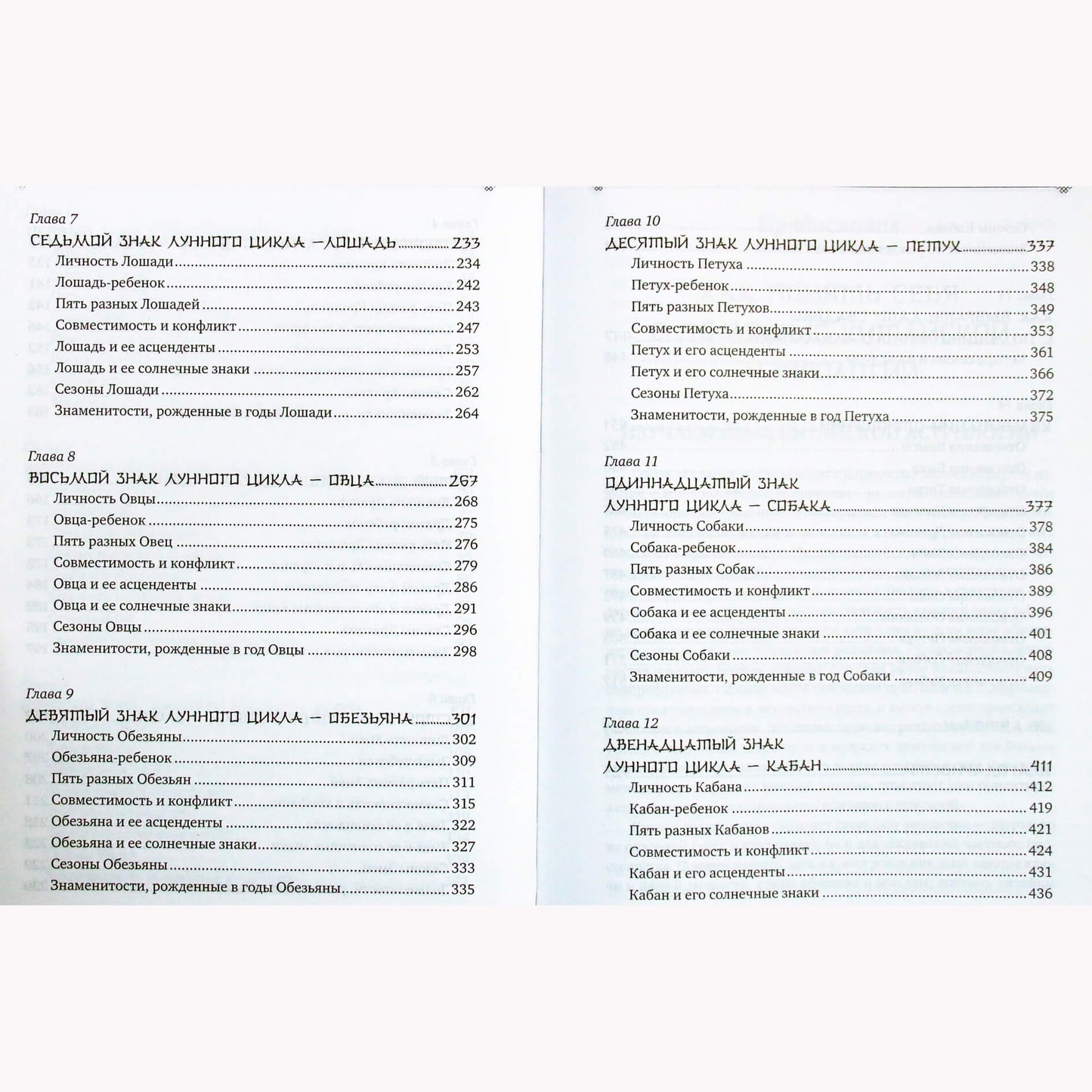 Theodora ir Laura Lau "Kinų astrologijos pagrindai kartu su Vakarų Zodiako ženklais"