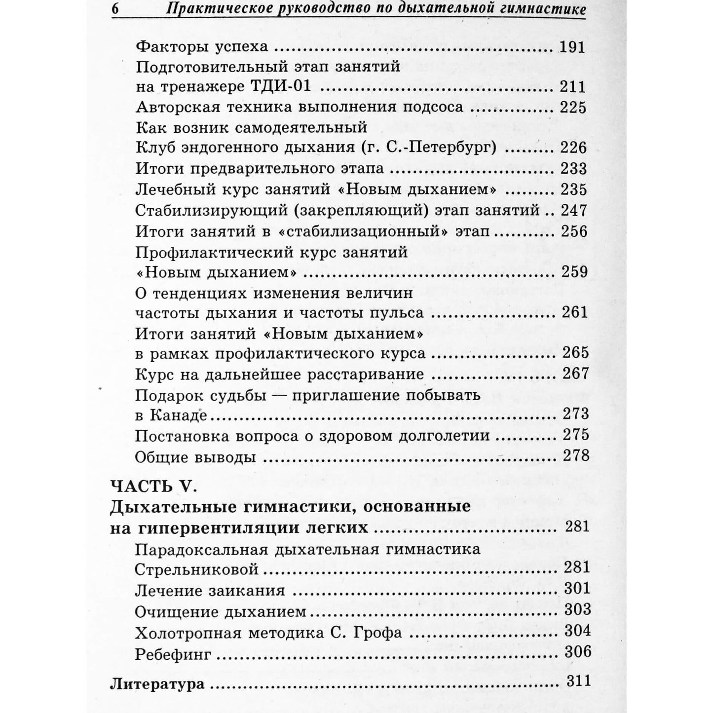 Александр Степанов "Практическое руководство по дыхательной гимнастике"