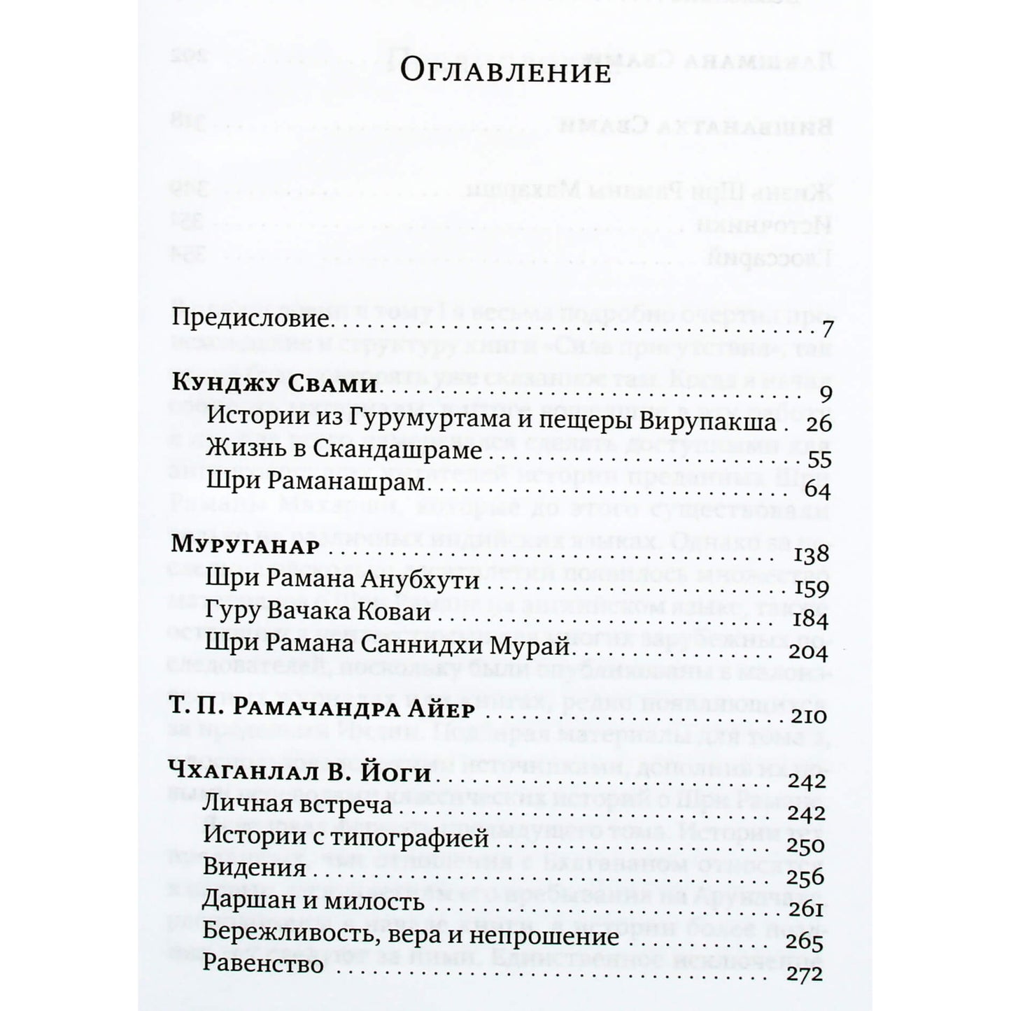 David Godman „Transformaciniai susitikimai su Ramana Maharshi“