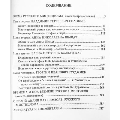Viktorija Kravčenko „Rusijos mistikos pasiuntiniai“