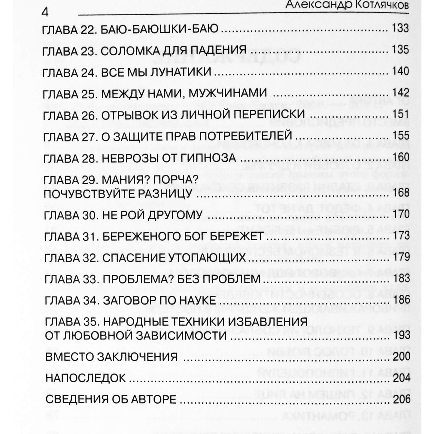 Aleksandras Kotliačkovas "Naktinė gegutė. Dirbtinis priklausomybės nuo meilės formavimas ir jos atsikratymas (mokslinis ir praktinis vadovas)"