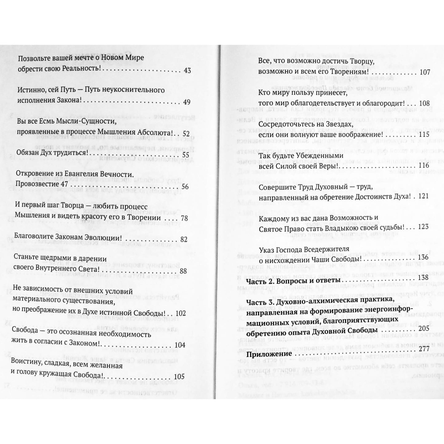 Надежда Домашева-Самойленко "Свобода как условие позитивного изменения судьбы"
