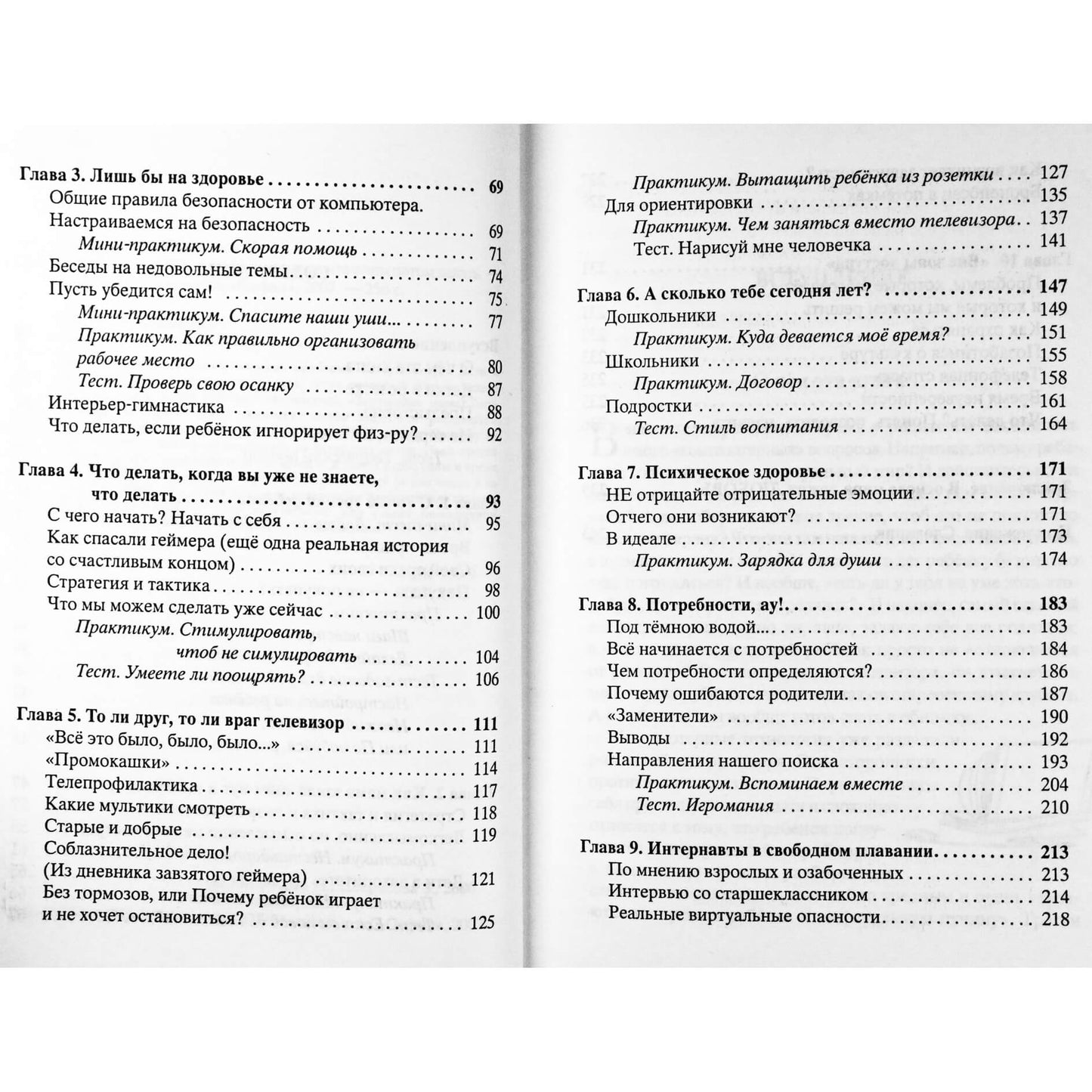 Заряна и Нина Некрасовы "Как оттащить ребенка от компьютера и что с ним потом делать"