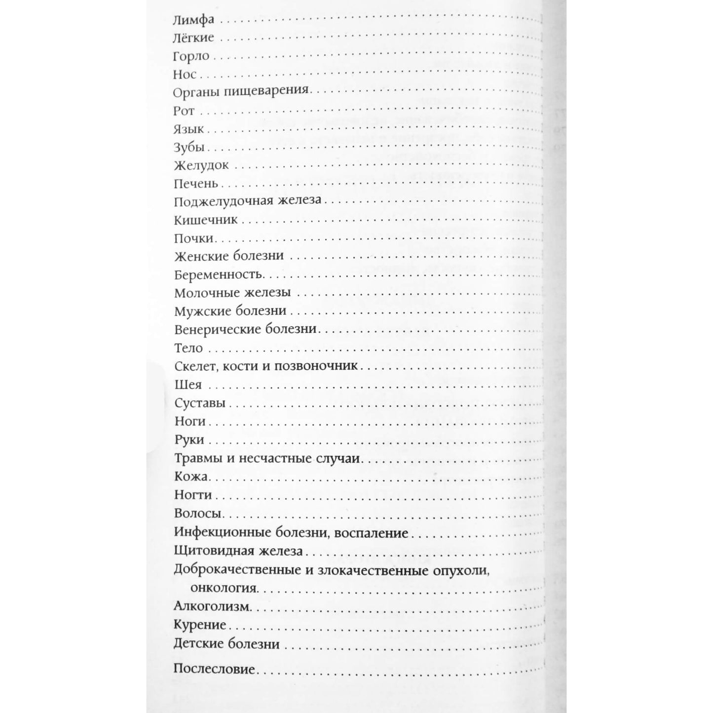 Valerijus Sinelnikovas „Mylėk savo ligą“