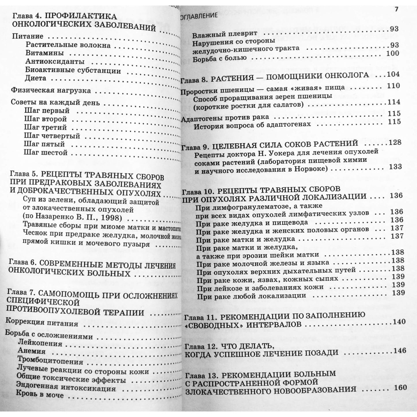 Sofija Veršinina „Padėti vėžiu sergančiam pacientui“