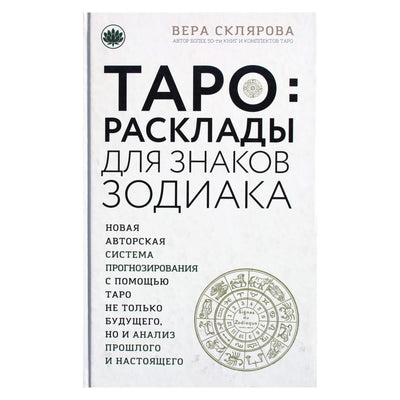 Vera Sklyarova "Tarotas. Zodiako ženklų maketai"