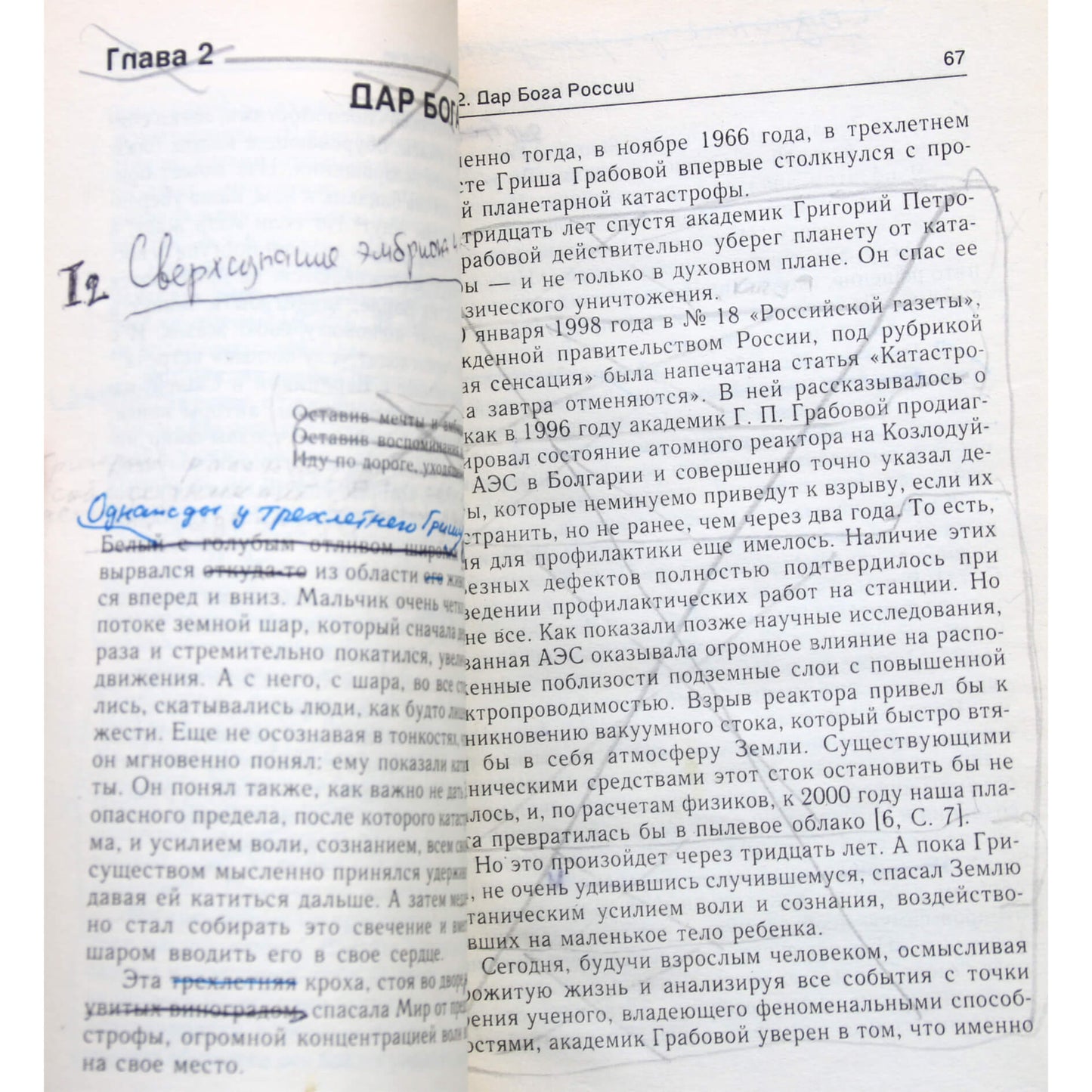 Виталий и Татьяна Тихоплав "Наша встреча с Грабовым"