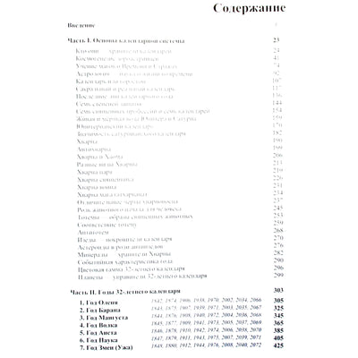 Pavelas Globa „Senovės arijų kalendorius“