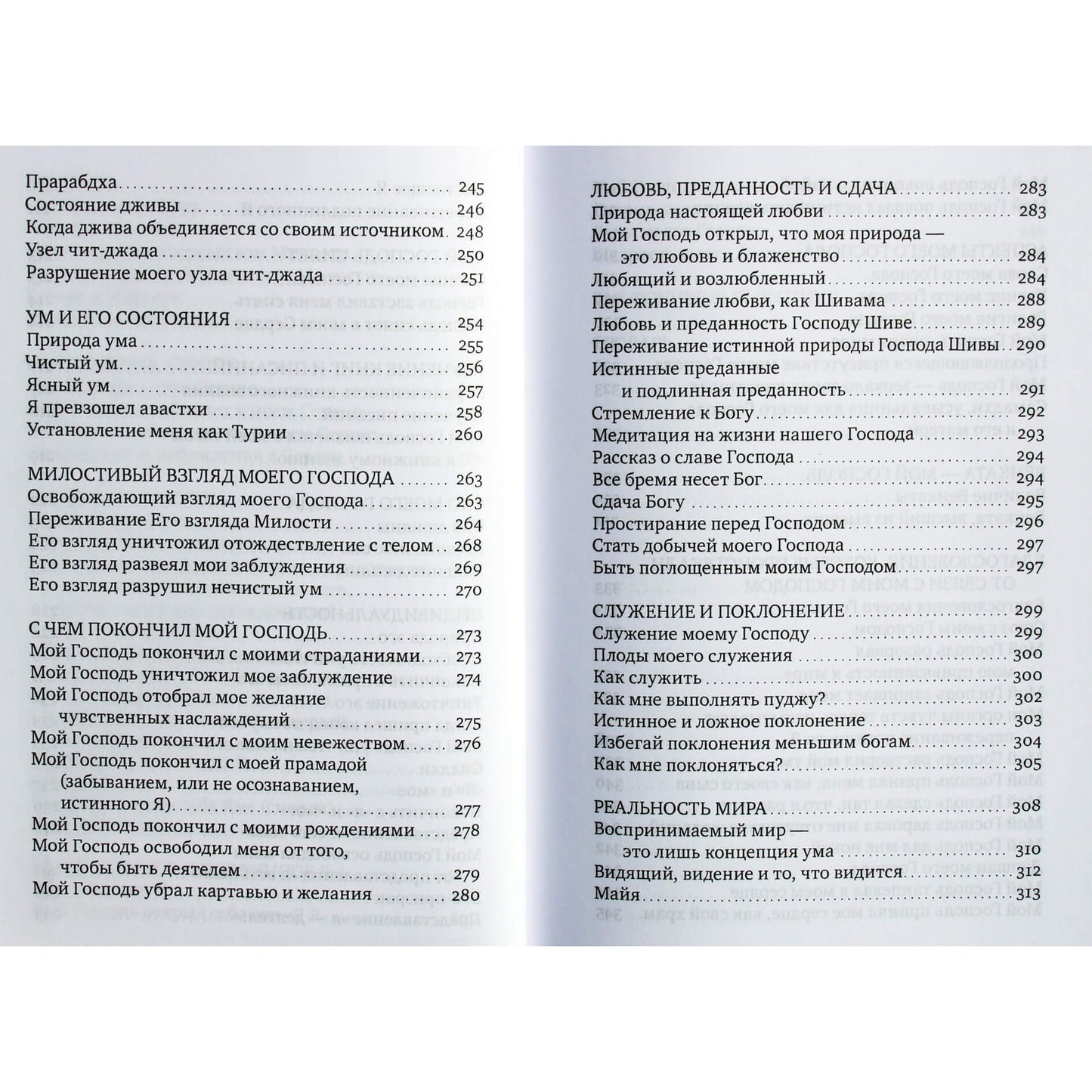 Шри Муруганар "Сияние моего Господа"