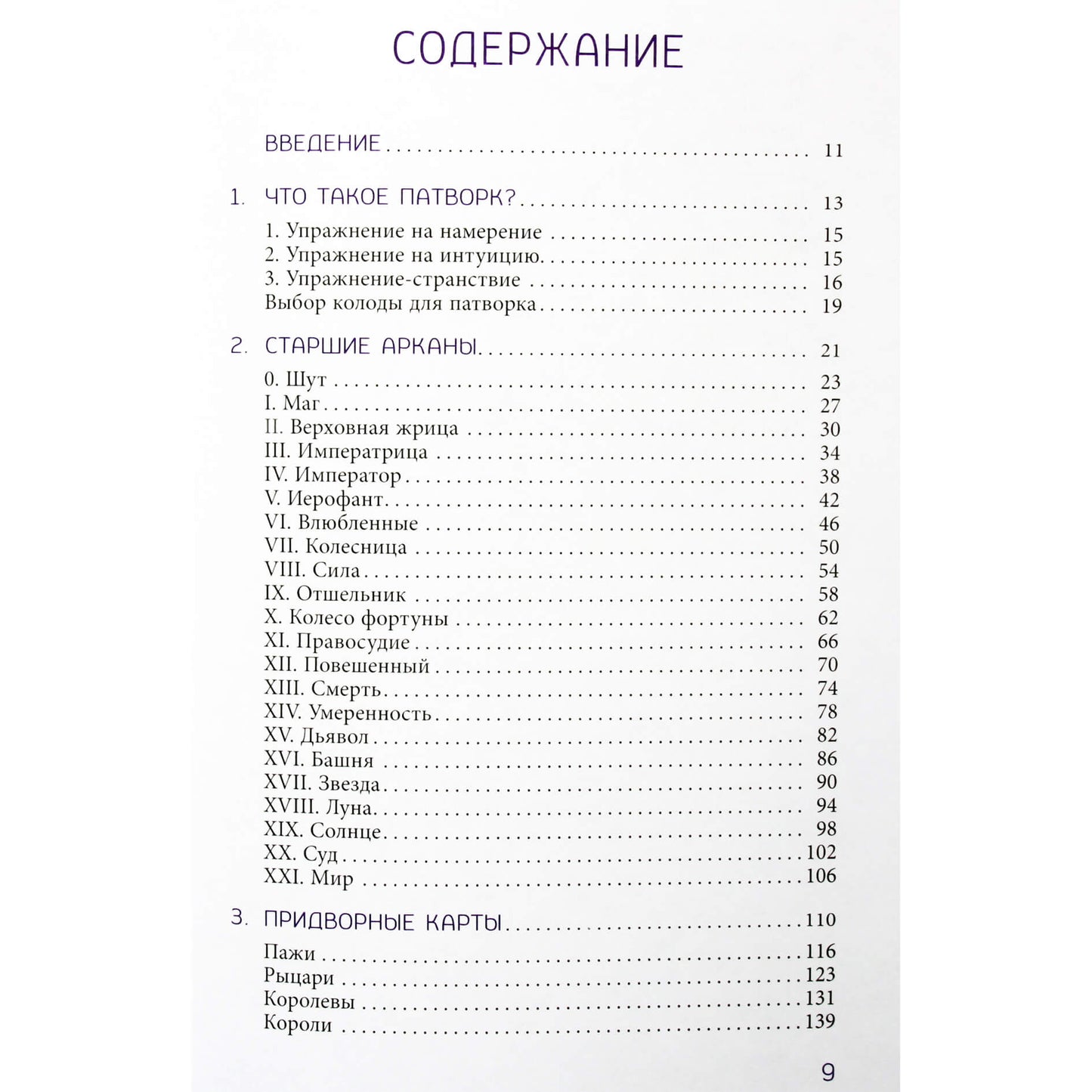Lisa Robertson „Taro kelias: dvasinis vadovavimas ir praktiniai patarimai“