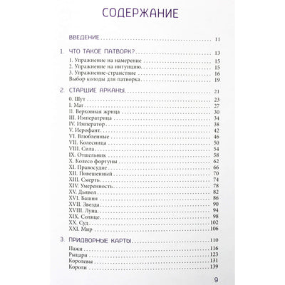 Lisa Robertson „Taro kelias: dvasinis vadovavimas ir praktiniai patarimai“