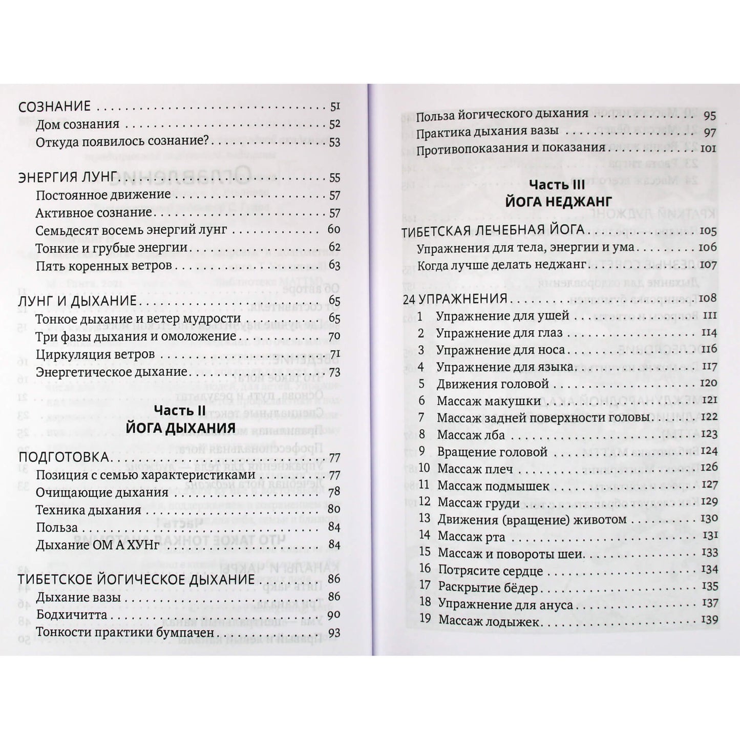 Nida Chenagtsang „Tibeto Nejang joga sveikatai ir ilgaamžiškumui“