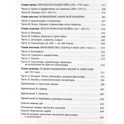 Генри Коттерилл "Древняя Греция. Мифы и история" (суперобложка)