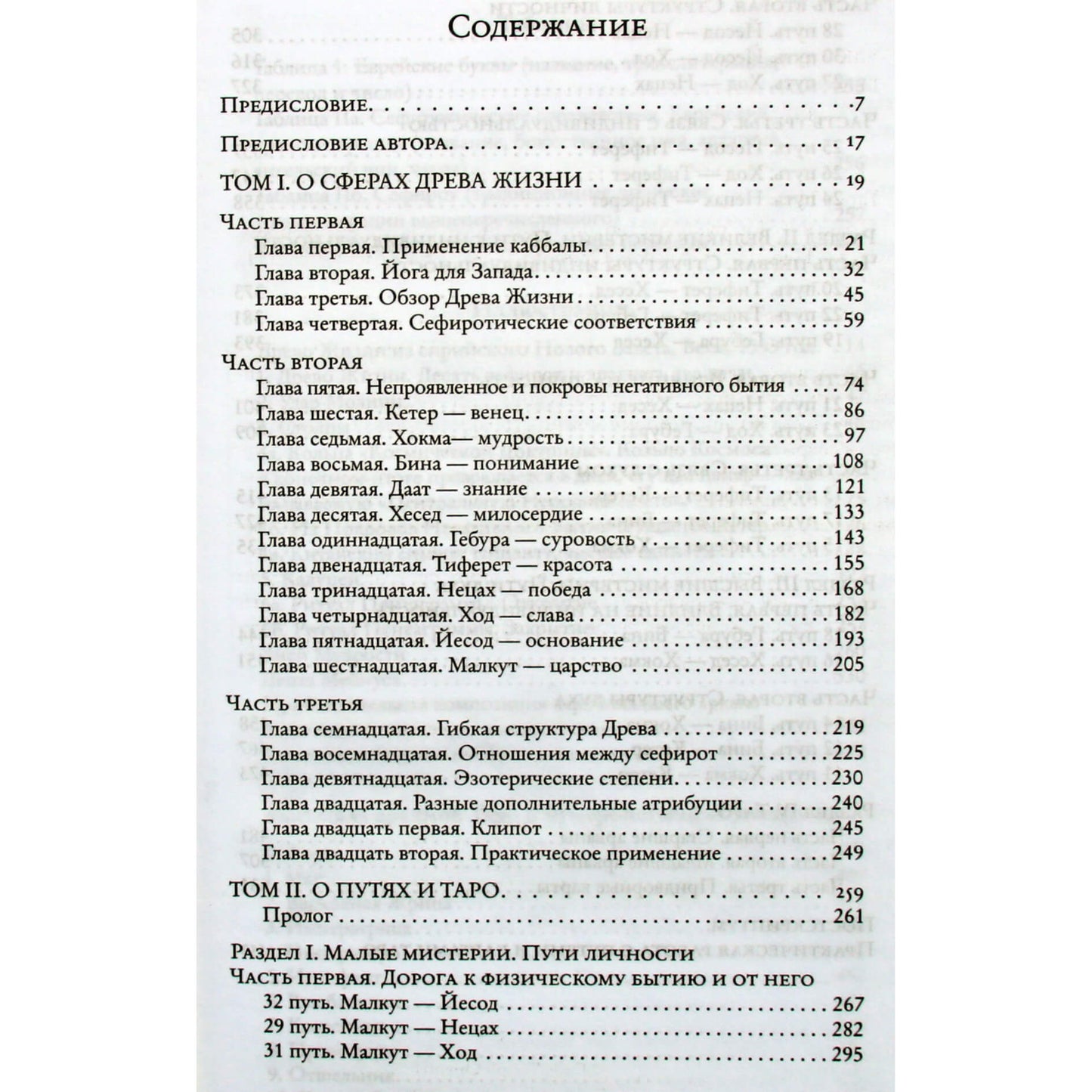 Гарет Найт "Практическое руководство по каббалистическому сиимволизму"
