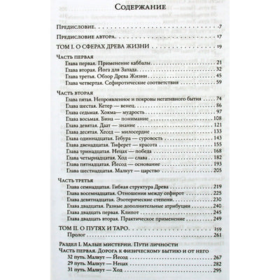 Гарет Найт "Практическое руководство по каббалистическому сиимволизму"