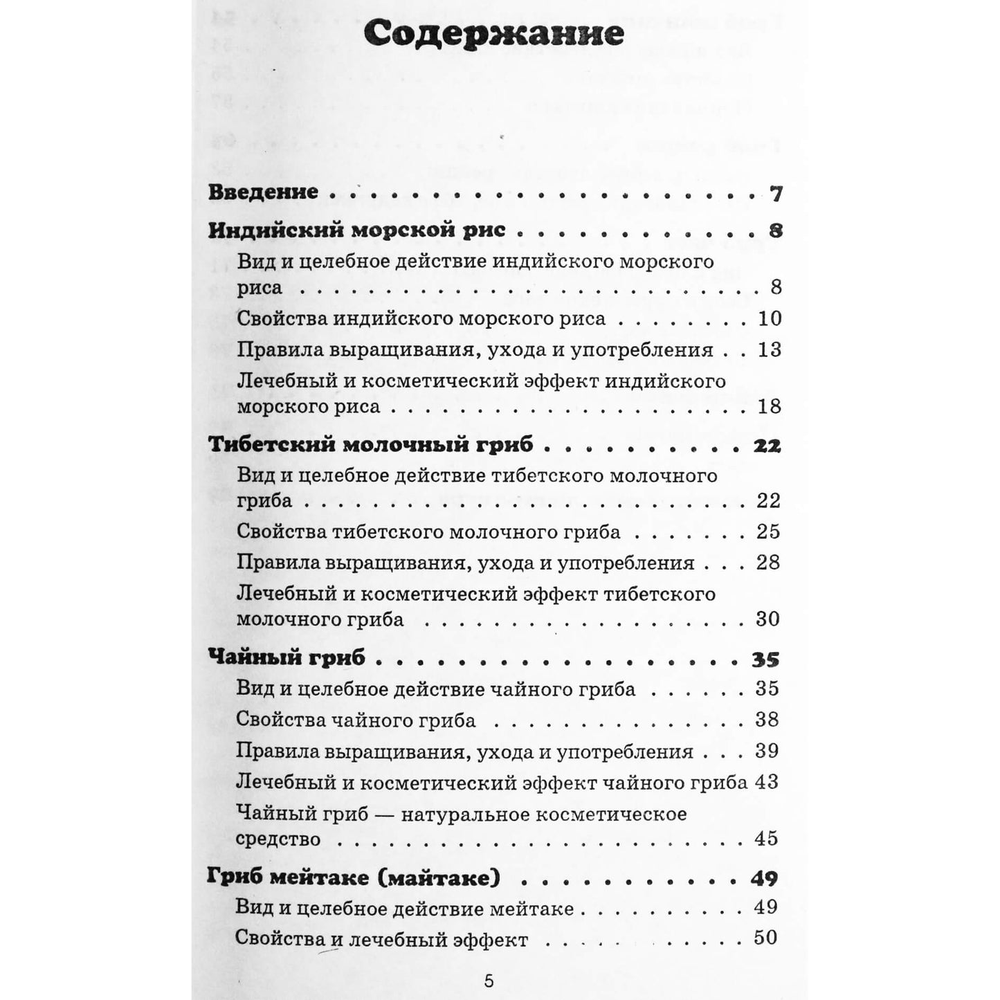 Ольга Романова "Лекарственные грибы: индийский, тибетский и др."
