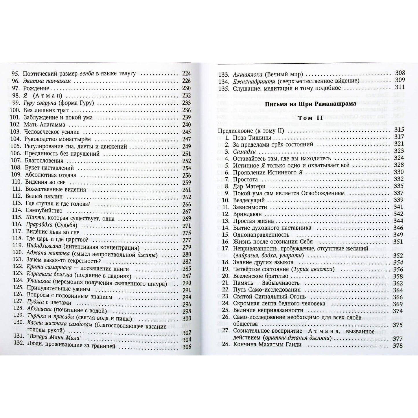 Сури Нагамма "Письма из Шри Раманашрама. Вечно живущие Мудрость и Любовь Бхагавана Шри Раманы Махарши" тв