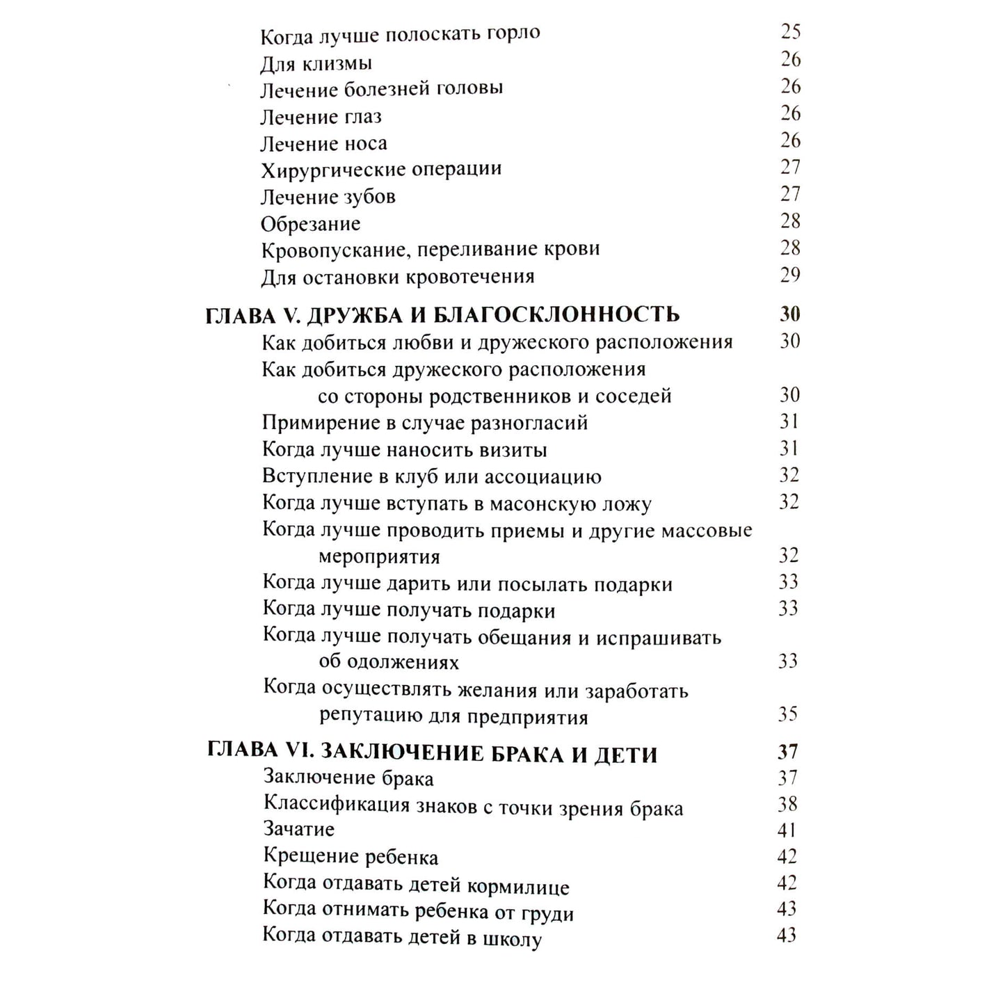 Вивиен Робсон "Элективная астрология. Косметика и медицина, дружба, брак, дети, дом, сад"