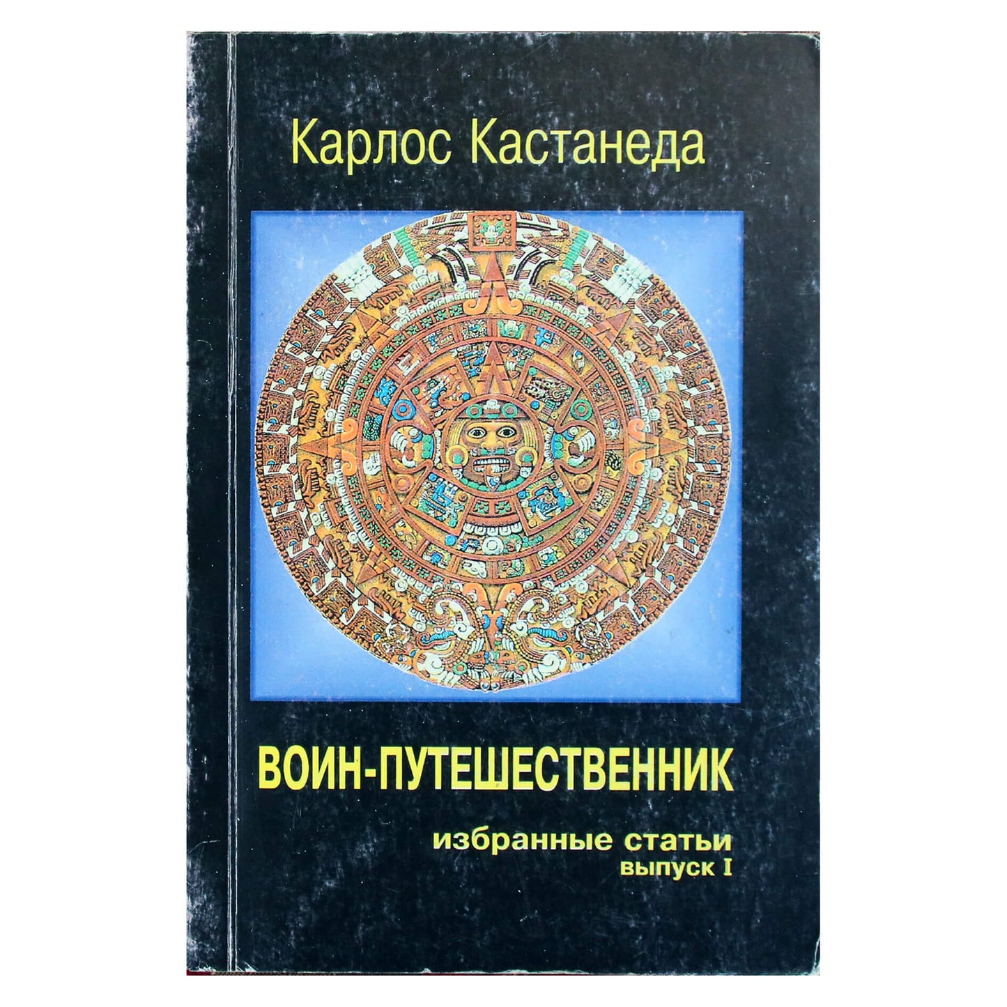 Carlosas Castaneda "Keliautojas karys. Rinktiniai straipsniai"