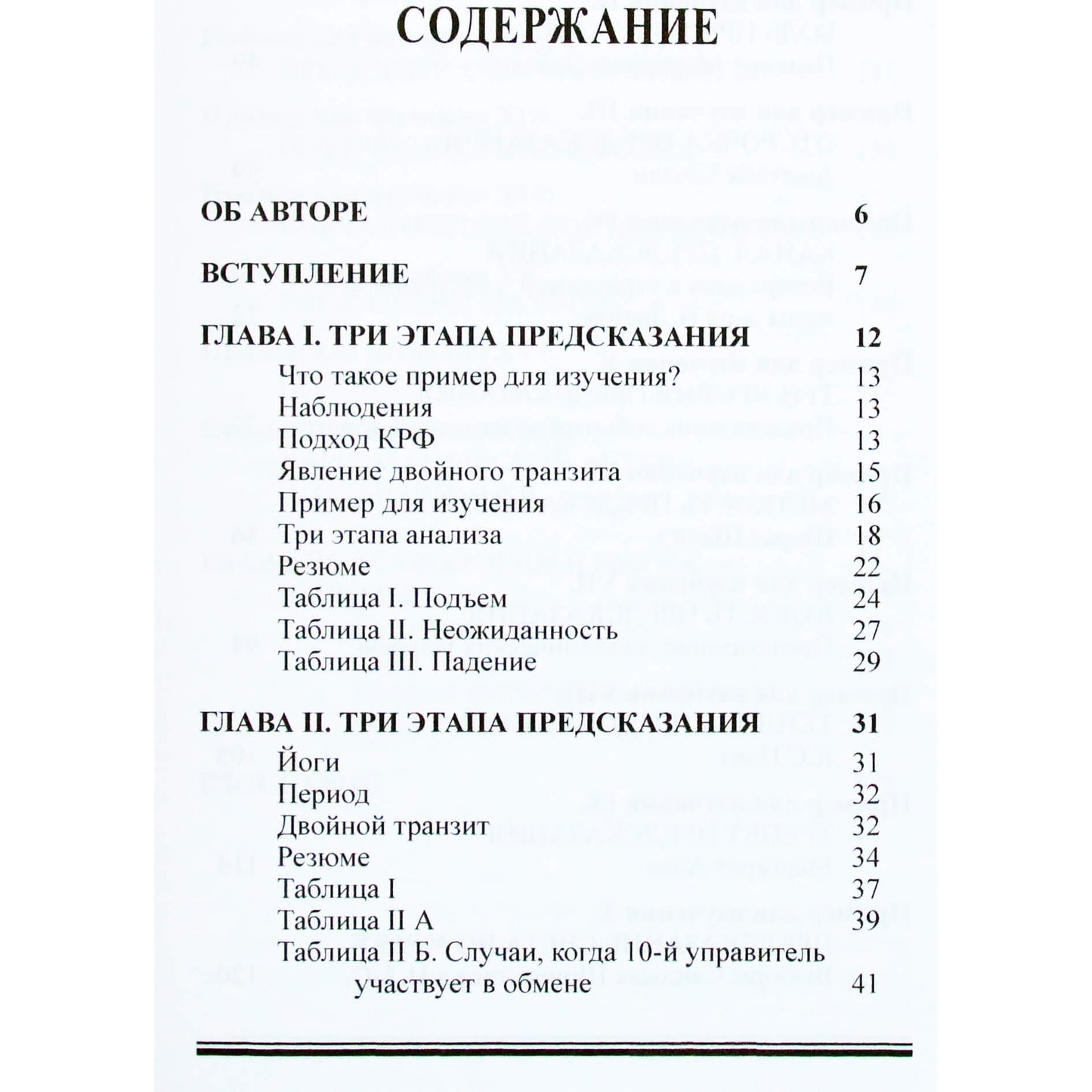 Rao "Karjeros pakilimai ir nuosmukiai. Astrologiniai metodai naudojant Saturno ir Jupiterio tranzitus"