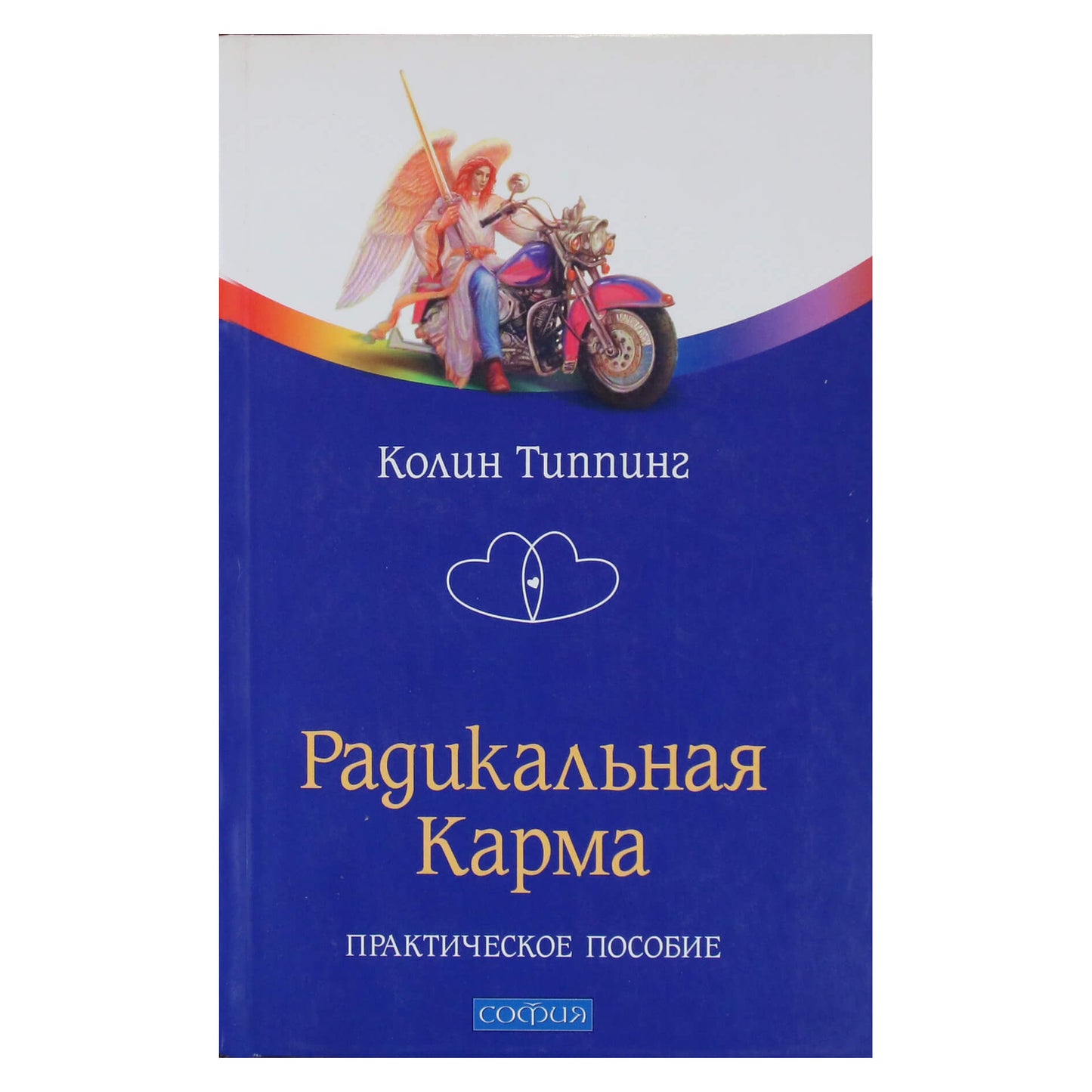 Colin Tipping „Radikali karma“