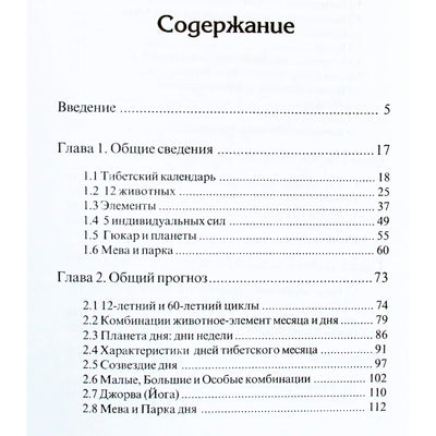 Орлов "Астрология Тибета"
