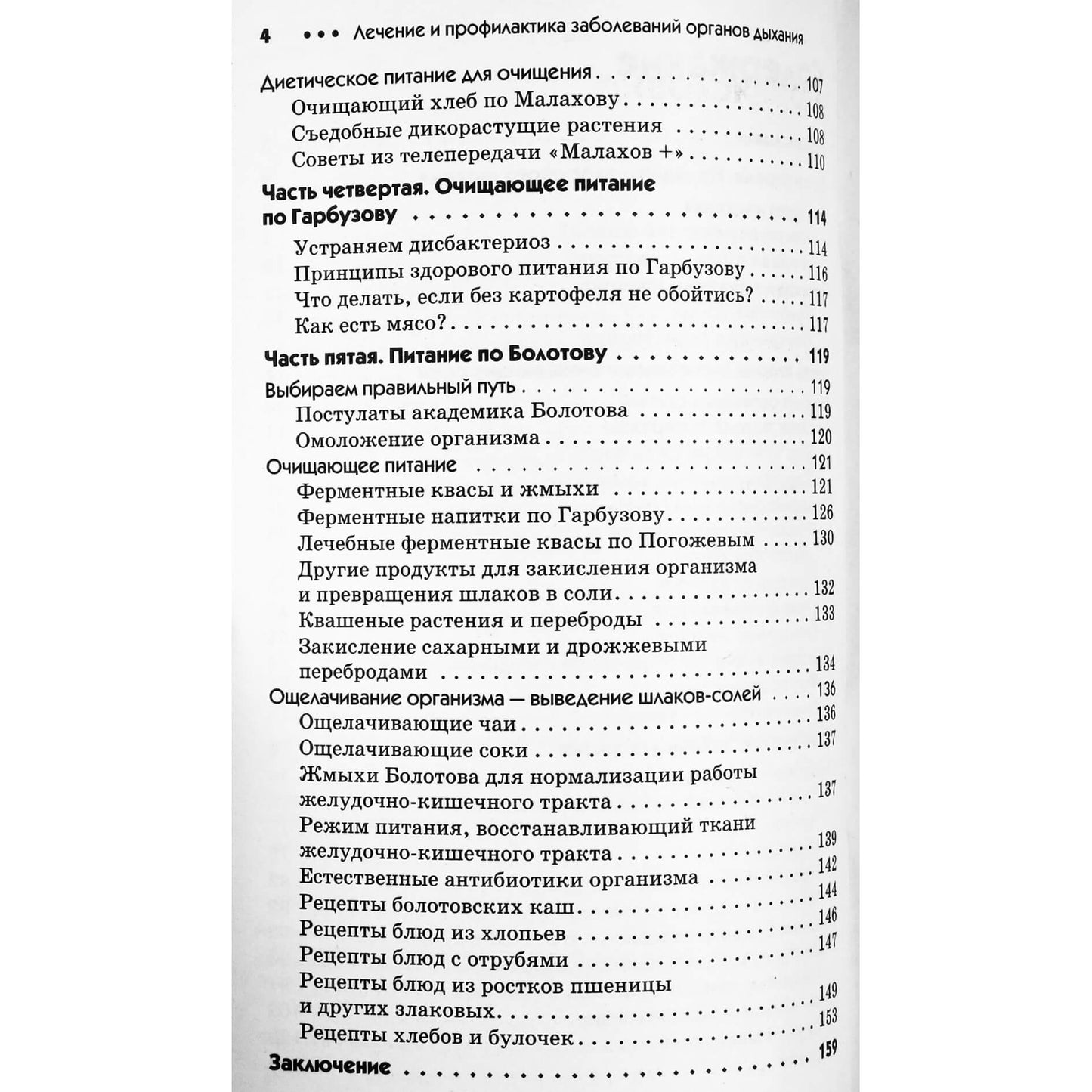 Александр Кородецкий "Очищающее и исцеляющее питание по Малахову"