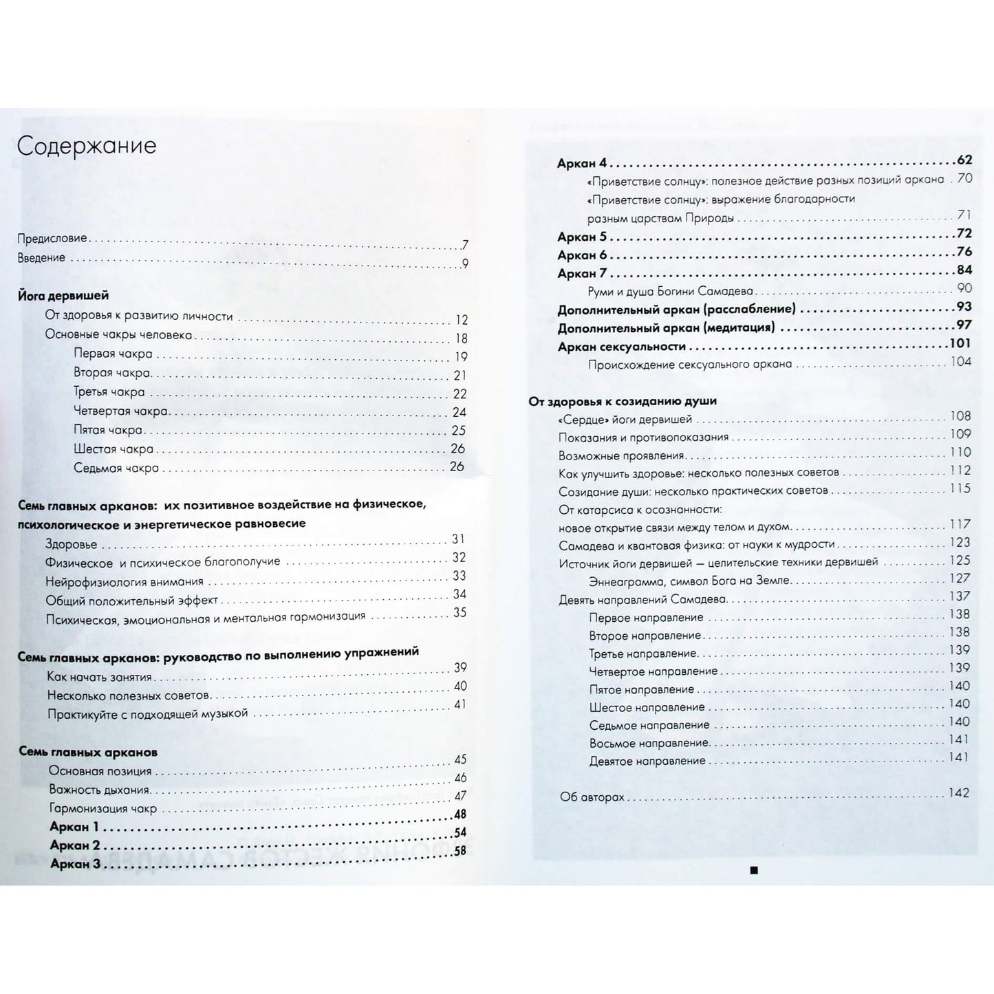 Идрис Лаор "Секрет вечной молодости. Йога дервишей"