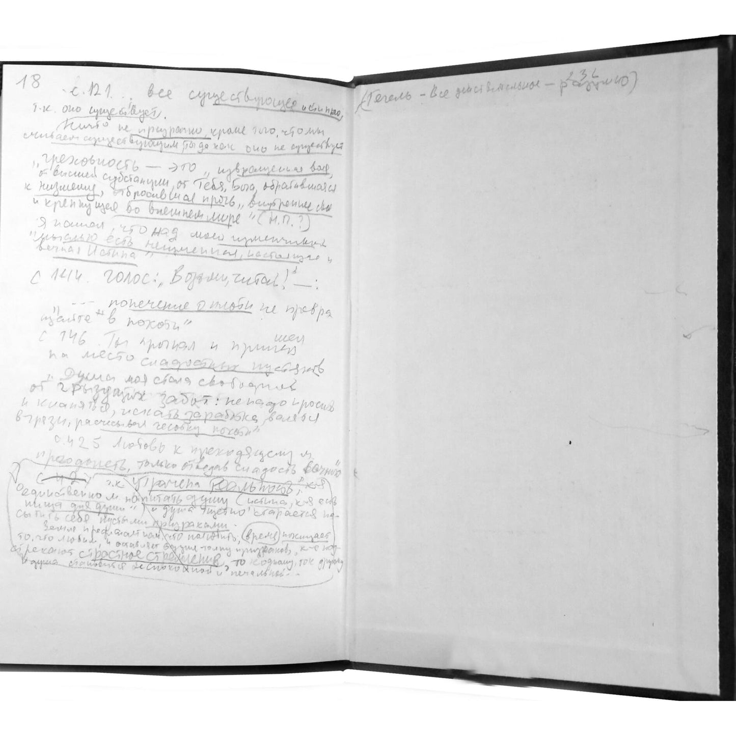 Аврелий Августин "Исповедь"