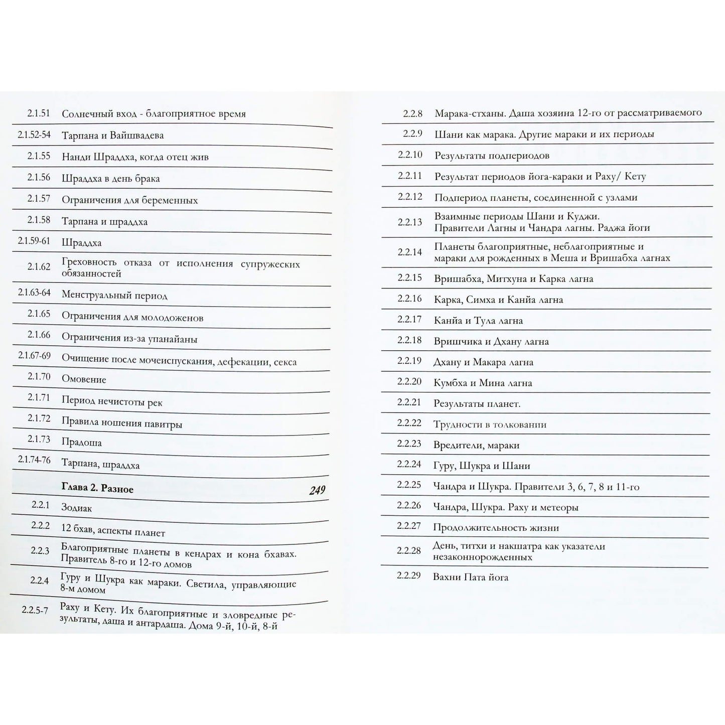 Калидас "Уттара Каламрита. Древний трактат и важная веха развития Индийской астрологии"