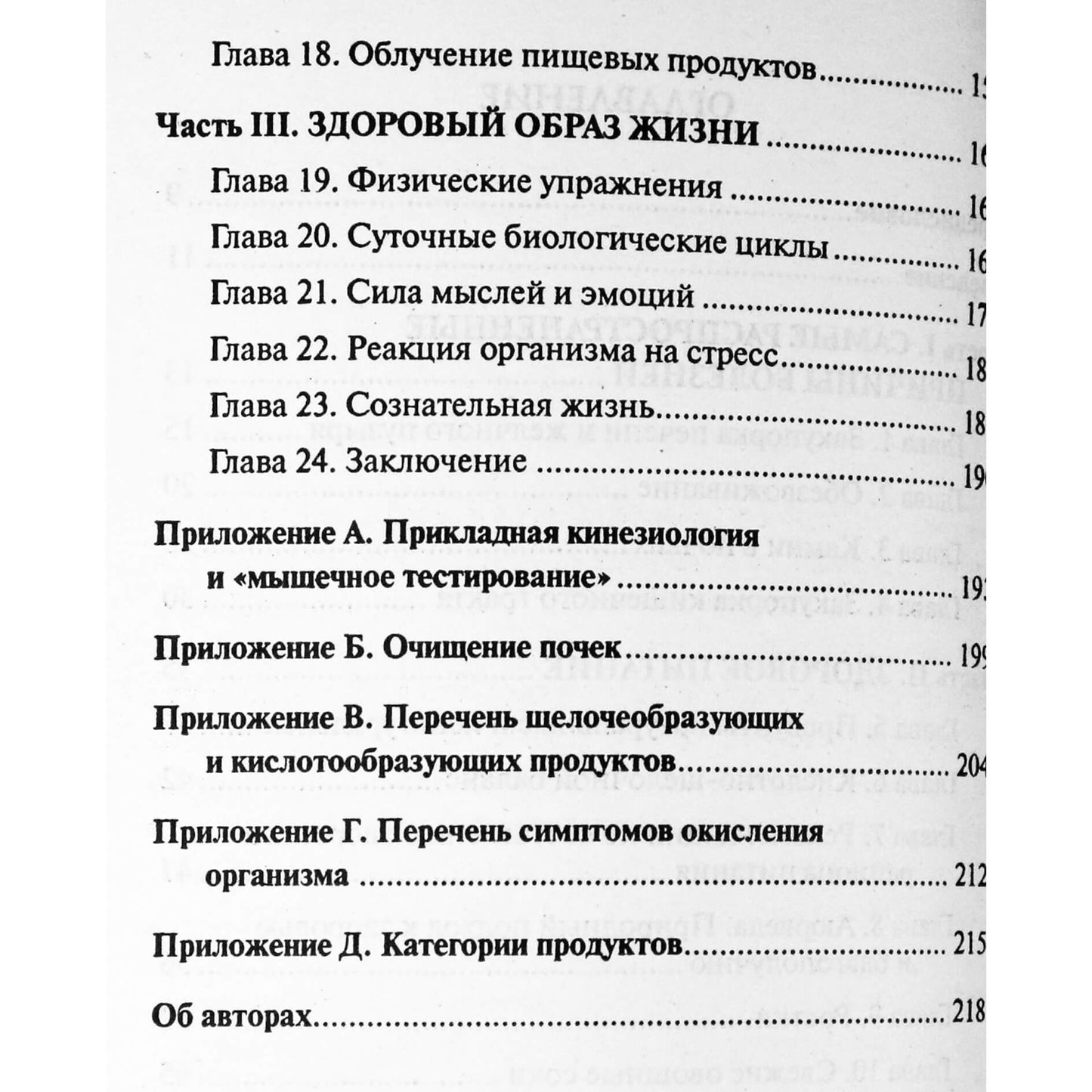 Андреас Мориц "Удивительное очищение организма"