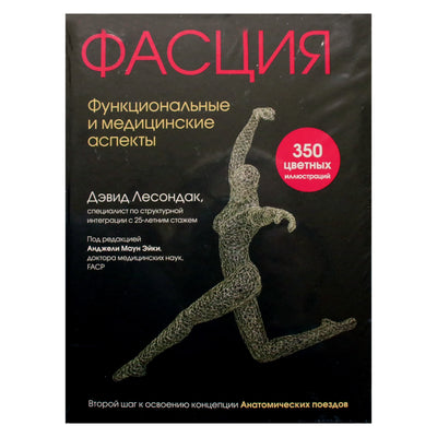 David Lesondak „Fascija. Funkciniai ir medicininiai aspektai“
