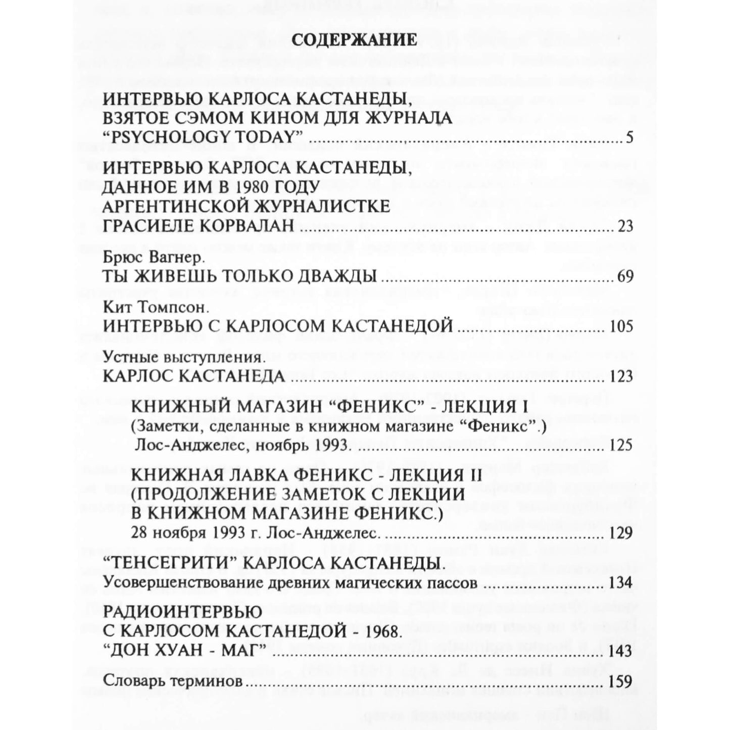 Carlosas Castaneda "Keliautojas karys. Rinktiniai straipsniai"