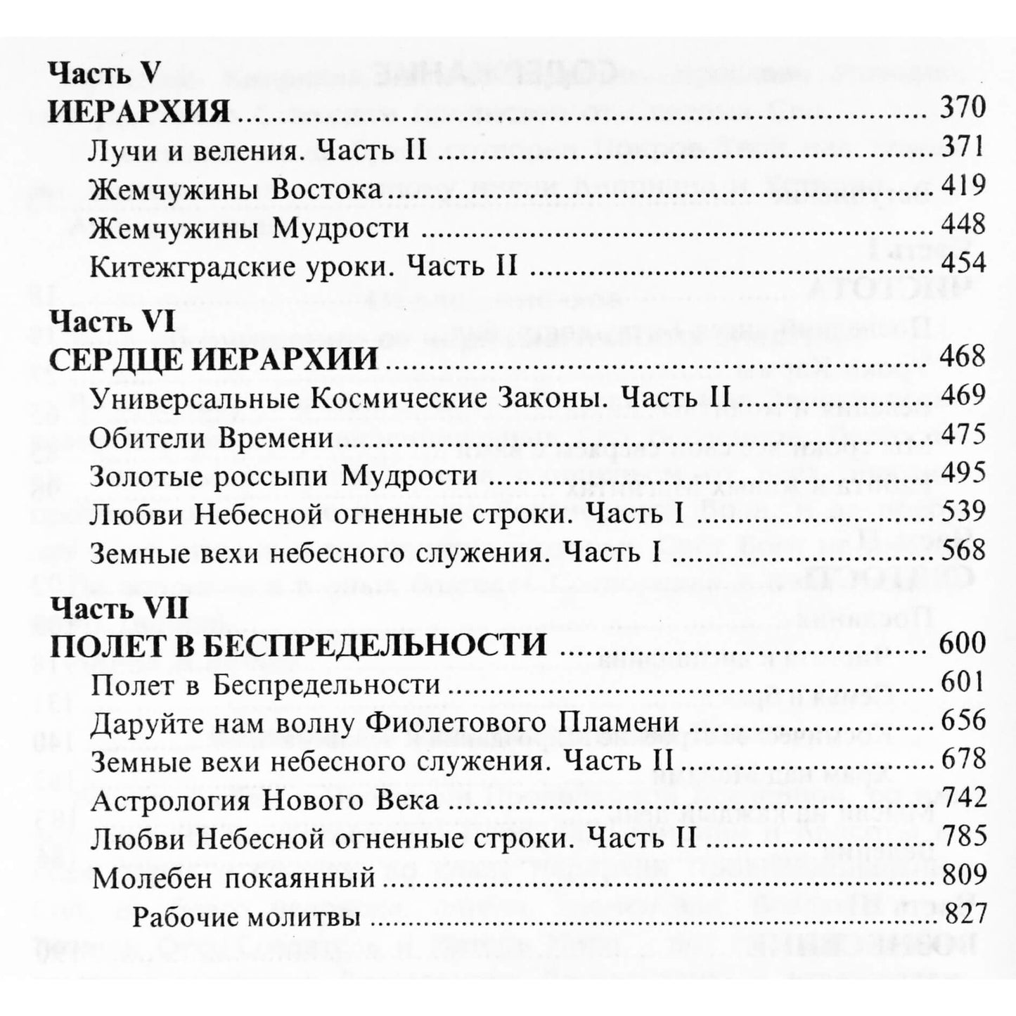 Надежда Домашева "Уроки кармы в эпоху последнего сражения" 1-7