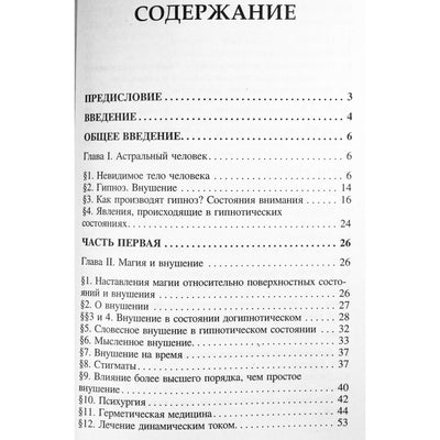 Папюс "Магия и гипноз"