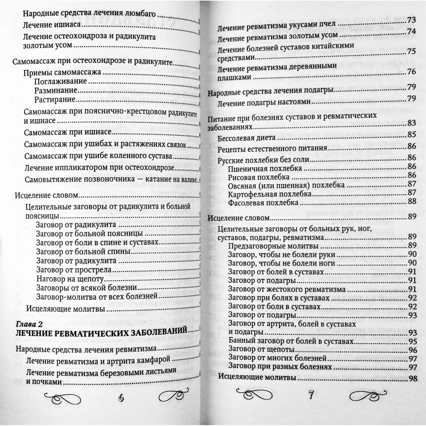 Afanasijus Lukjanovas „Nugaros ir sąnarių gydymas: žolelės, burtai, maldos“
