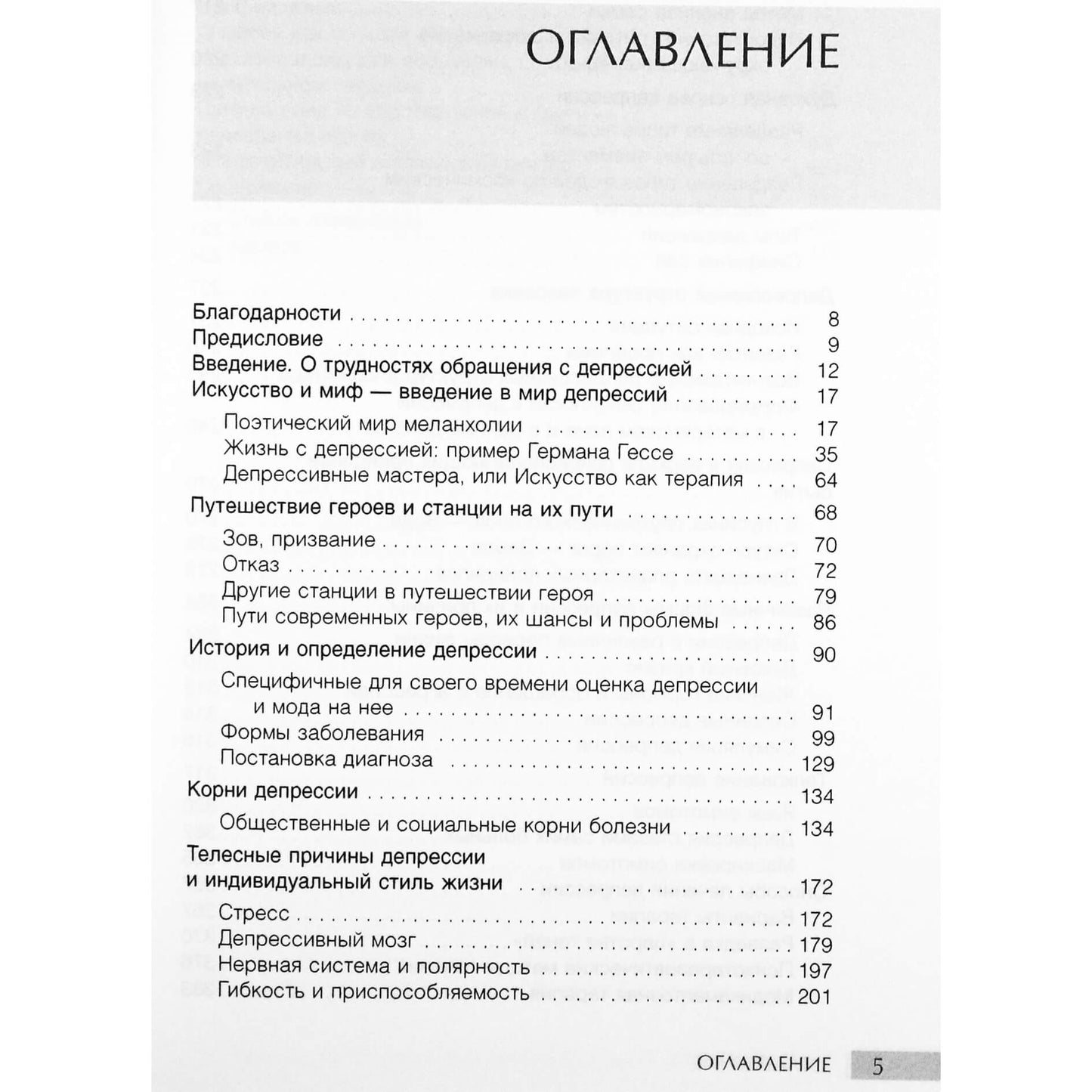 Рудигер Дальке "Темная ночь души". Исцеление от депрессии"