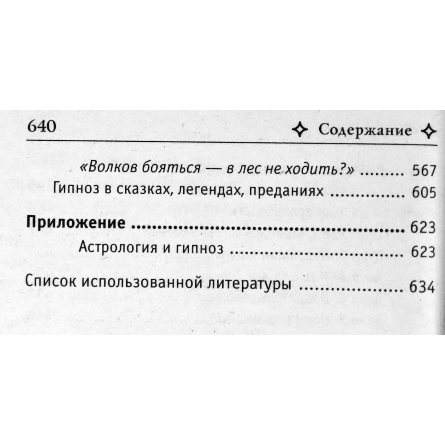 Андрей Федотов "Современный гипноз. Эффективные методики внушения"