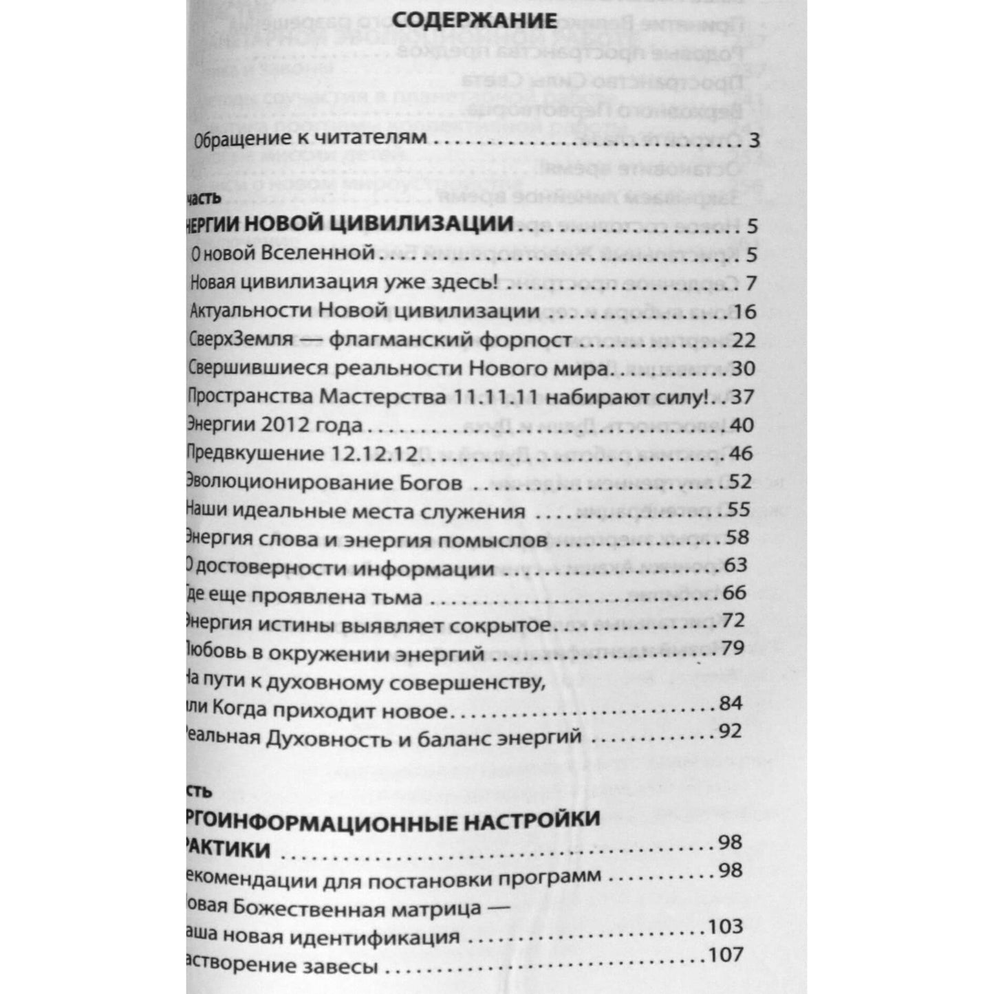 Бирута Комолова "Энергии и методы новой цивилизации"